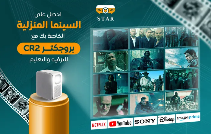 بنر بروجكتر السينما المنزلية من تصميم سمر