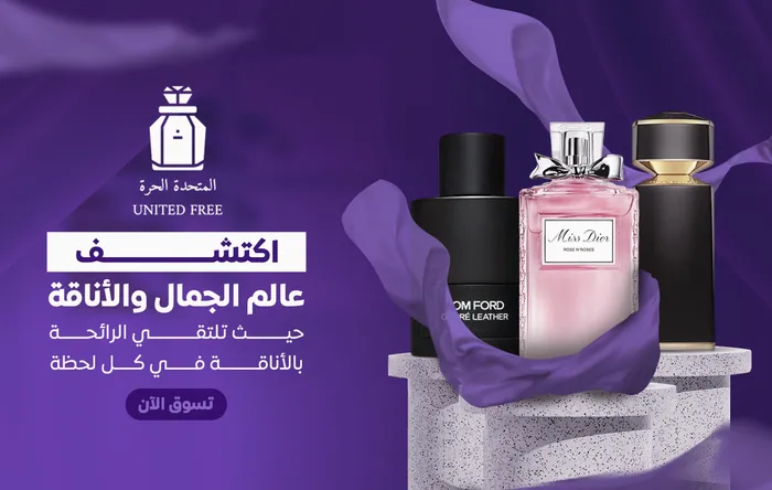 بنر المتحدة الحرة للعطور من تصميم سمر