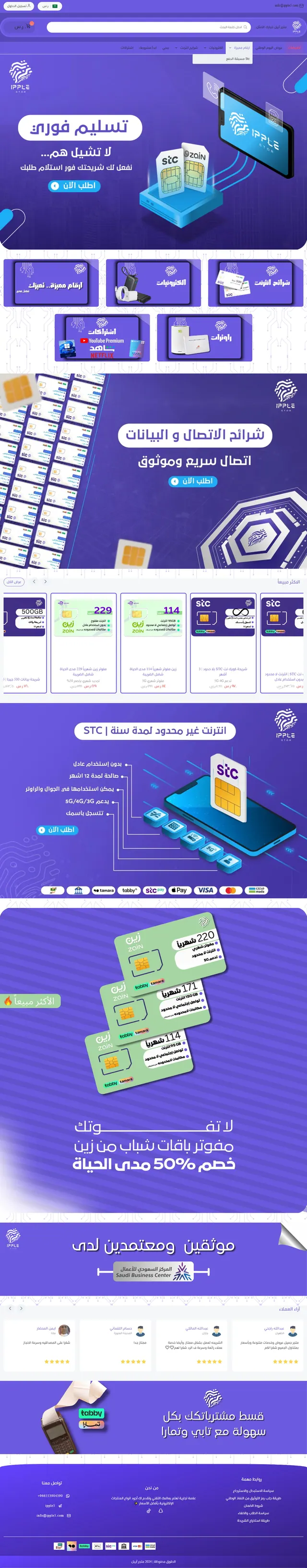 الصفحة الكاملة لمتجر ايبل من تصميم سمر