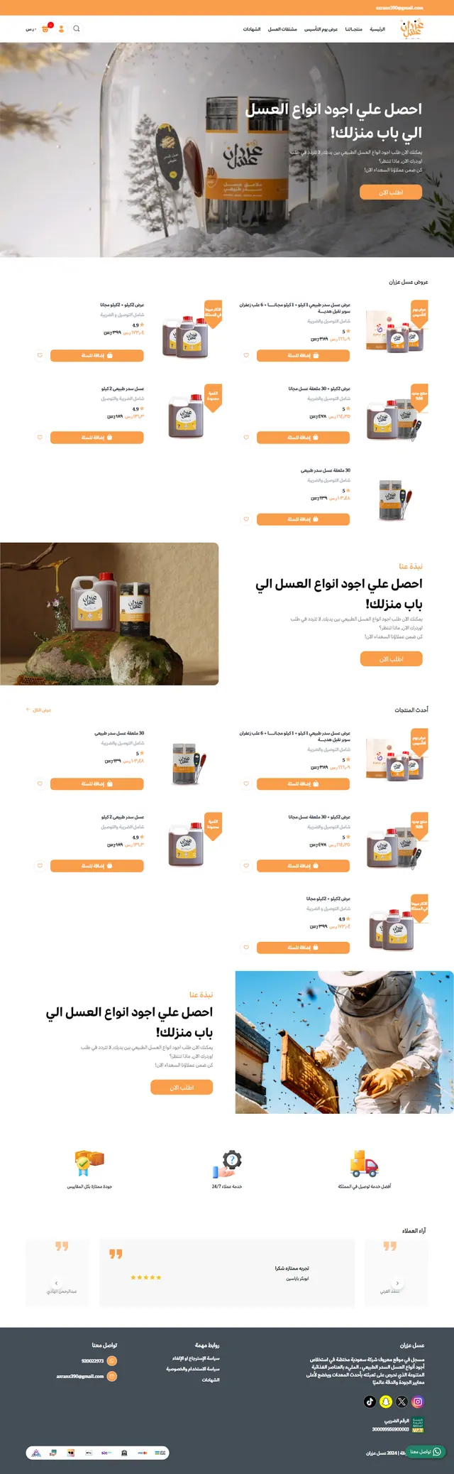 الصفحة الكاملة لمتجر عسل عزران من تصميم سمر