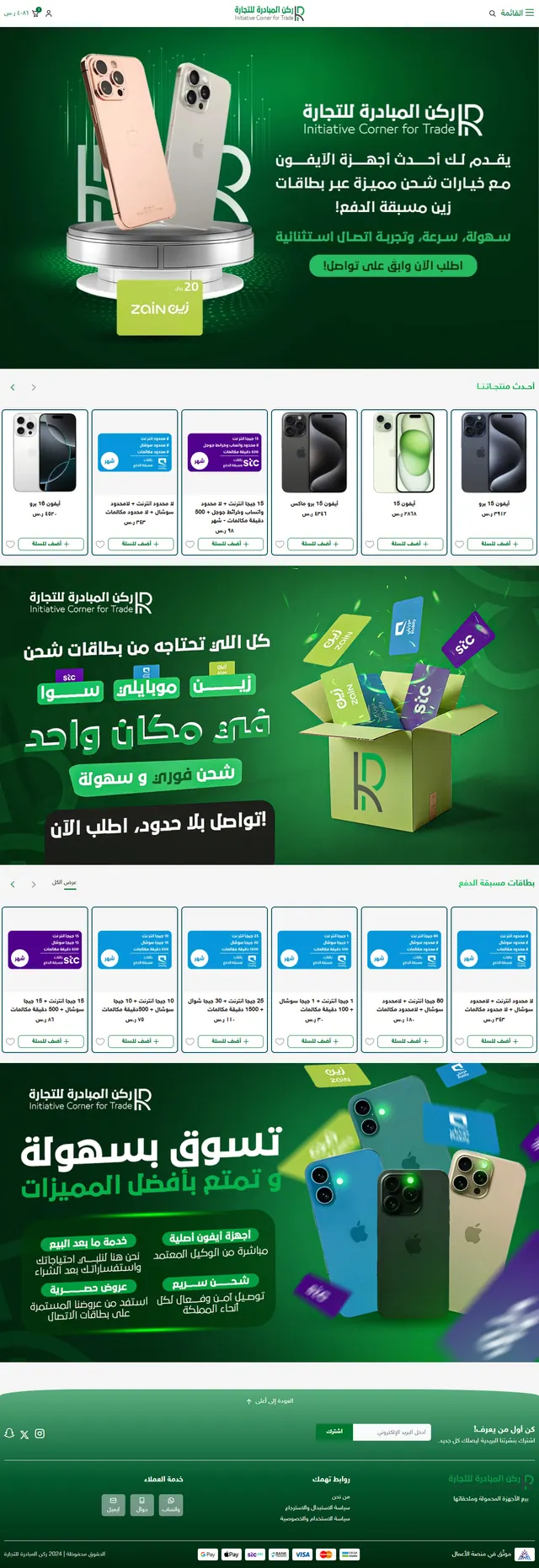 الصفحة الكاملة لمتجر ركن المبادرة الذكية من تصميم سمر