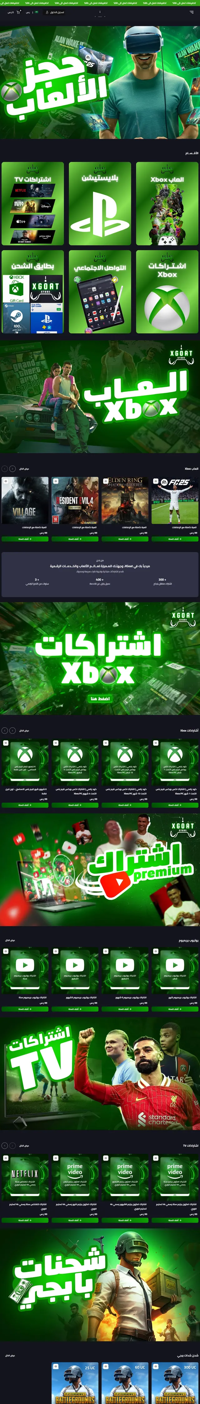 الصفحة الكاملة لمتجر XGOAT من تصميم سمر